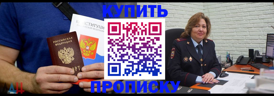 временная регистрация купить в Мариинске