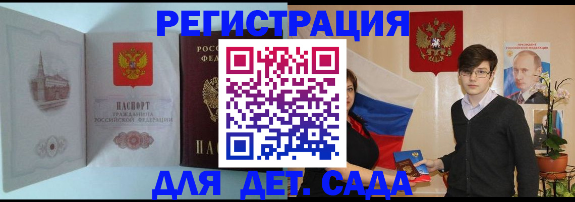 прописка для школы в Мариинске