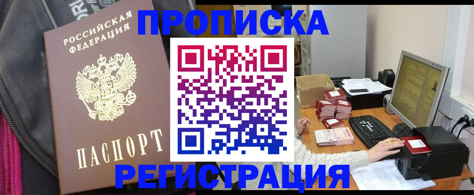прописка для работы в Мариинске