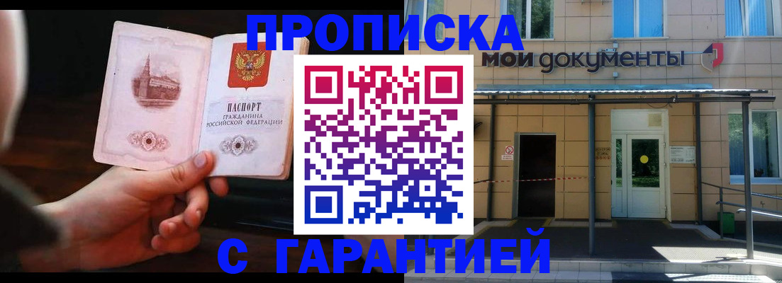 временная регистрация законно в Мариинске