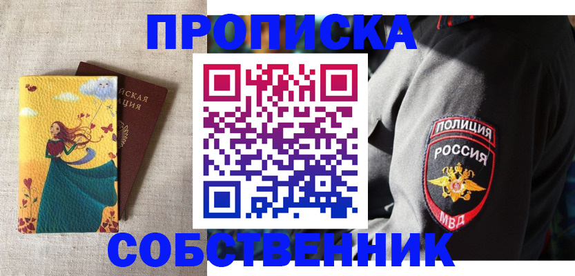 временная регистрация адрес в Мариинске