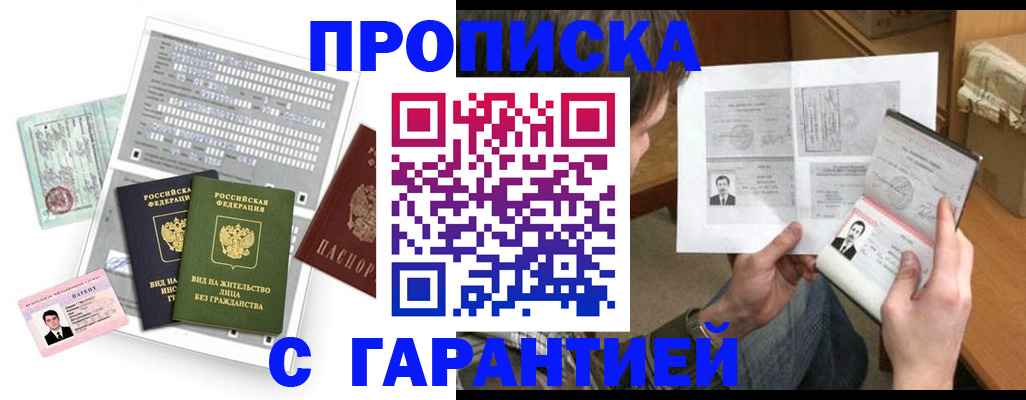 временная регистрация в Мариинске