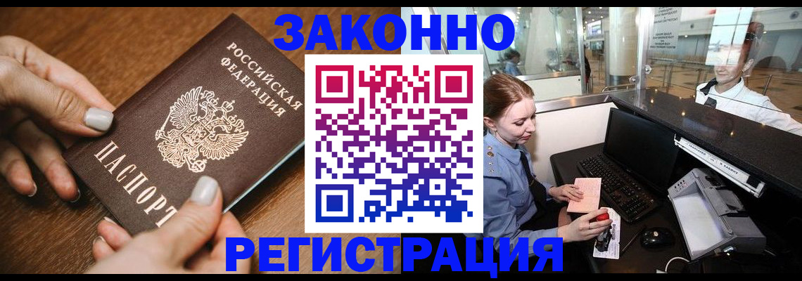 прописка для школы в Мариинске